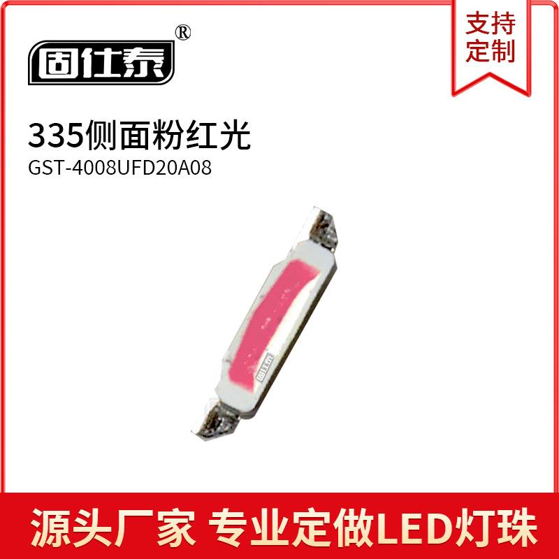 335侧面粉红色光灯贴片LED灯珠发光二极管4008超高亮1W金线铜支架