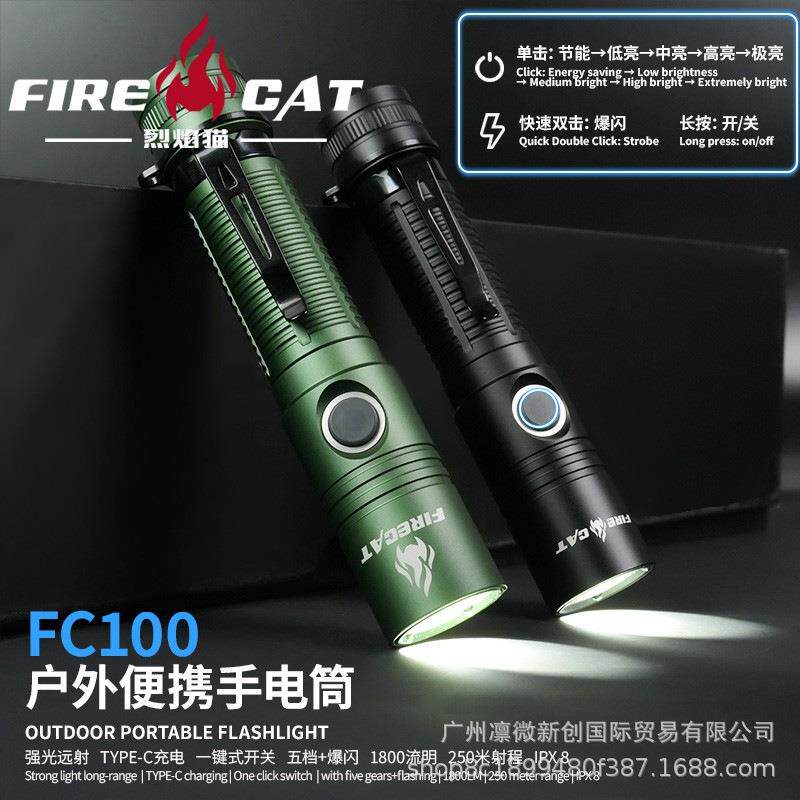 FIRECAT-强光爆闪手电筒1800流明多档调节LED可充电便携应急手电
