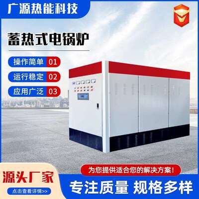 固体蓄热式电锅炉大型工业电加热锅炉小区厂房供暖采暖热水电锅炉