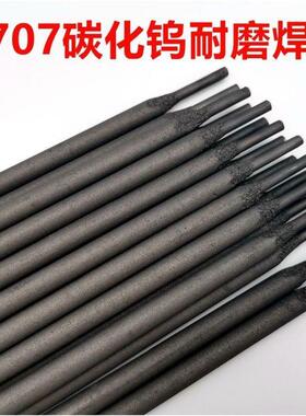 D707Ni耐磨焊条 维克特利碳化钨焊条D707