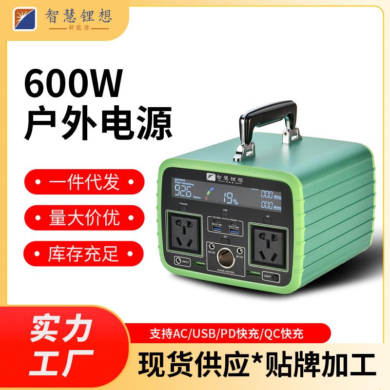 便携式600W户外智能储能电源太阳能自驾露营应急备用220V户外电源