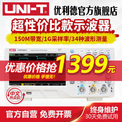 优利德数字示波器100m utd2102cex双通道示波器数字UTD2152S 150M