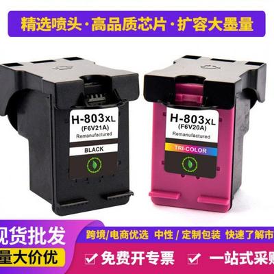 兼容803XL墨盒大容量HP2655 hp2620 HP2621 hp3720打印机墨盒
