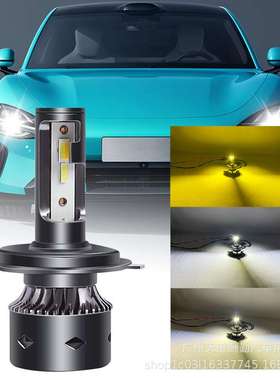 汽车LED前大灯白黄双色ledH7H4H19005超亮聚光汽车灯泡汽车改装