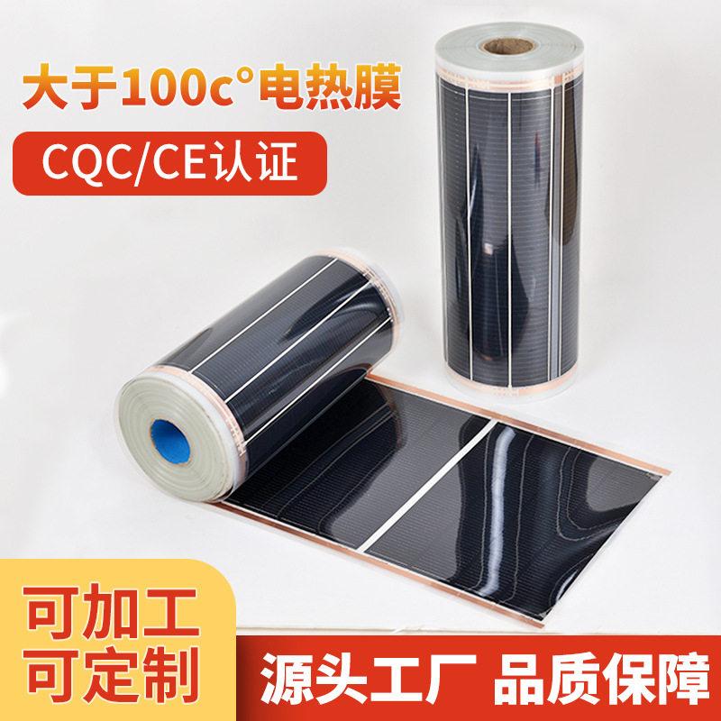 电热膜石墨烯58CM加热膜100度墙暖加热片按需定发热膜耐高温电暖