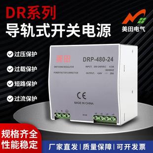 480W軌道式 電源480W導(dǎo)軌開(kāi)關(guān)電源 開(kāi)關(guān)電源DRP 供應(yīng)導(dǎo)軌式