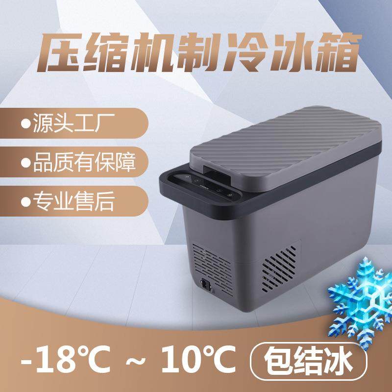 16L压缩机制冷车载冰箱露营车家两用冷冻冷藏12V24V冰箱跨境