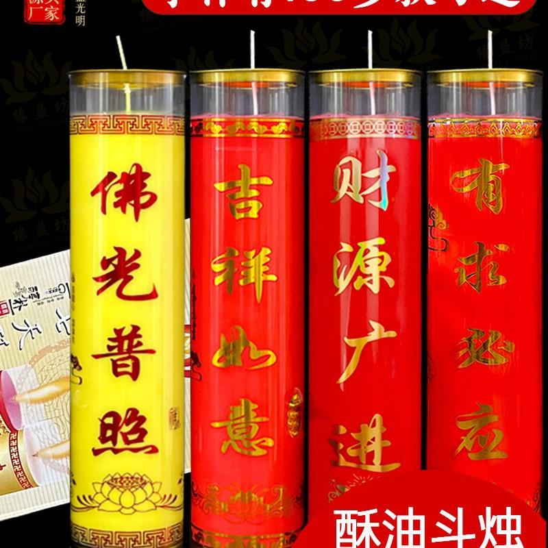 缘益坊七天无烟蜡烛7天植物酥油大蜡烛礼佛供灯开业生意酥油斗烛