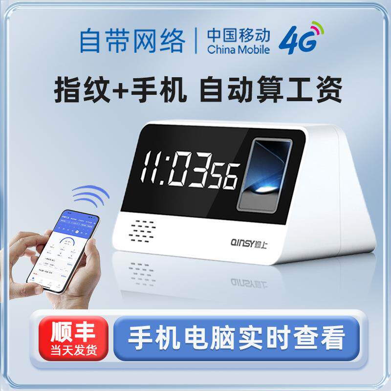 【自带网络 实时查看】勤上云考勤指纹打卡机 远程智能考勤员工上