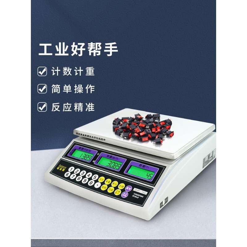 佰伦斯计数秤工业用计重电子秤高精度精密称克称精准台秤0.1g商用