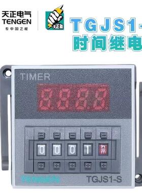 天正TGJS1-S时间继电器DH48S JSS48A 220v 24V 380带暂停复位数显