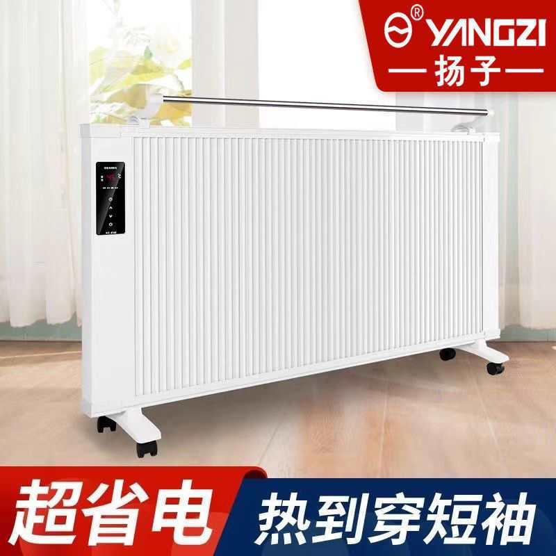 扬子碳晶取暖器碳纤维电暖器暖气片家用节能省电卧室大面积速热