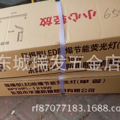 华浦HP单支LED防爆灯管
