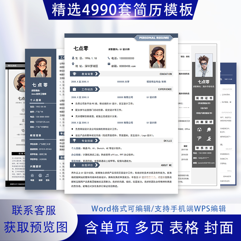 个人求职简历模板Word电子版套装应届大学生简约表格英文通用简历