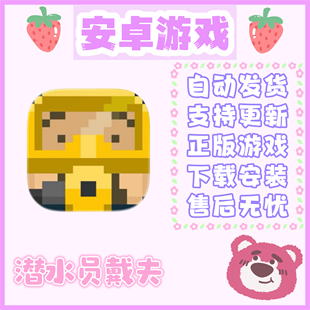 潜水员戴夫 安卓手机平板游戏