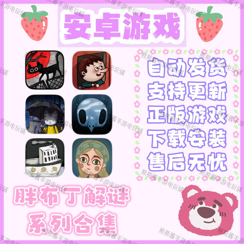 怪物之家 一路 雨城 白鸟游乐园等6部合集 安卓手机平板游戏