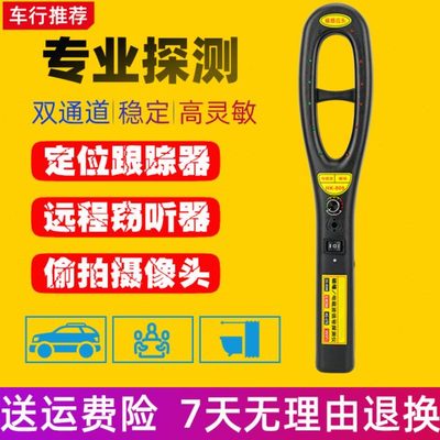 检测仪探测器号信跟踪汽车gps设备扫描查找拆除反监听定位器
