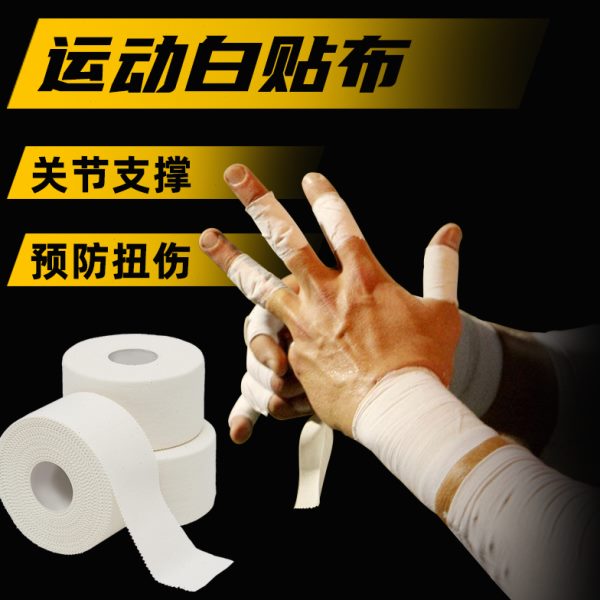 脚打护脚踝胶布白膜脚胶带固定贴布皮肤绷带篮球组合运动足球绑踝
