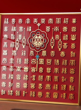 立体百喜图diy手写临摹喜字相框手工结婚浮雕囍字送闺蜜新婚礼物