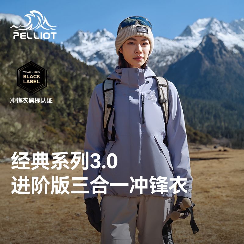伯希和经典3.0进阶版冲锋衣