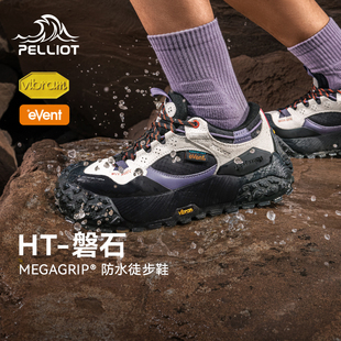 【HT-磐石】伯希和徒步鞋女eVent户外防水Vibram防滑抓地登山鞋男