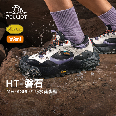 伯希和HT-磐石户外防水登山鞋