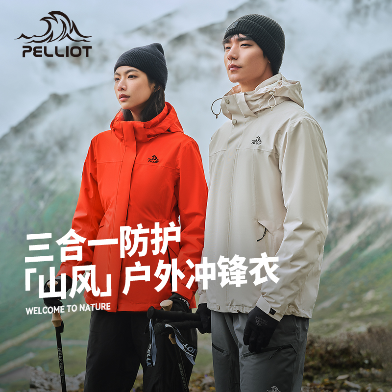 伯希和户外冲锋衣三合一防风防水