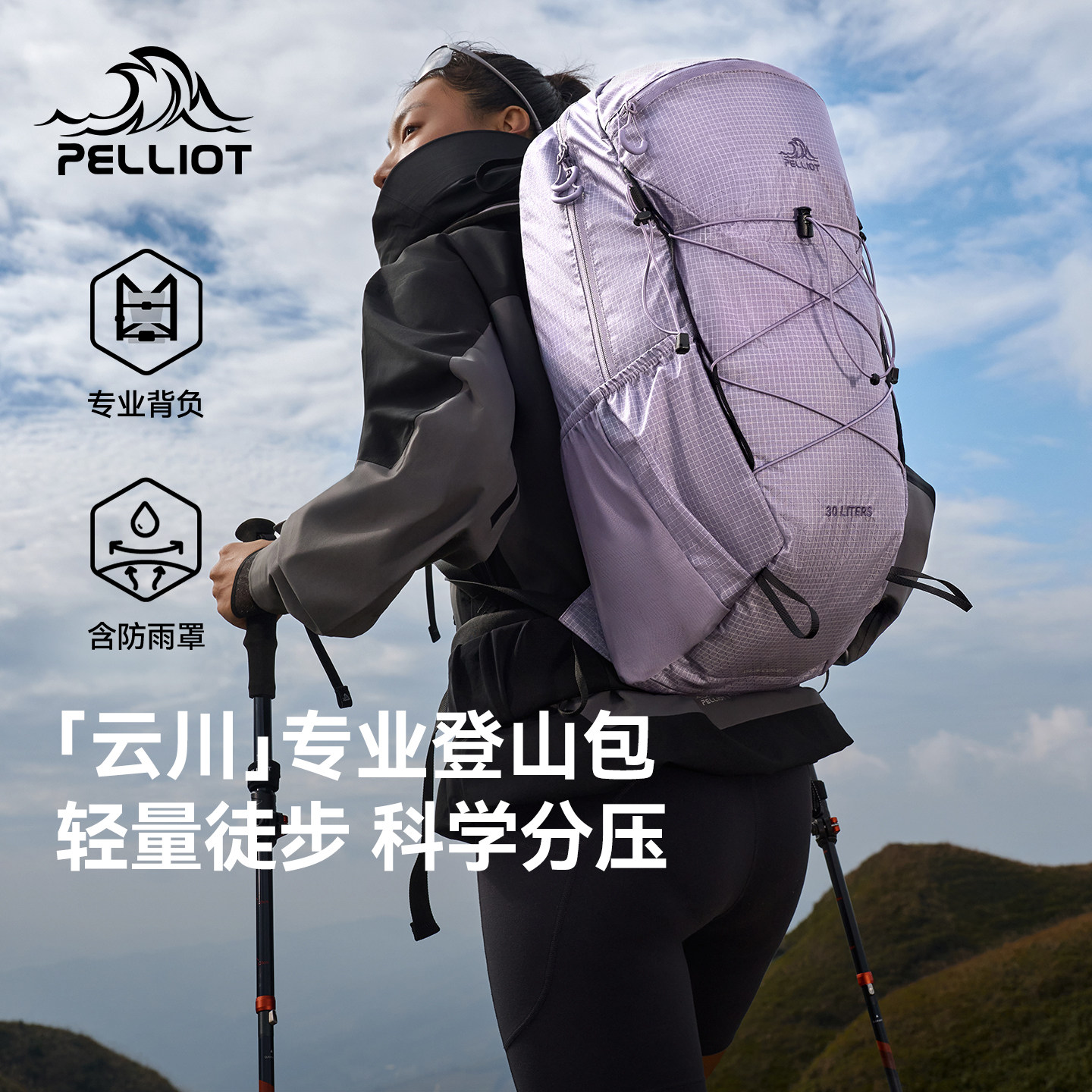 【云川】伯希和户外登山包30L大容量背包紫色轻量化徒步双肩背包