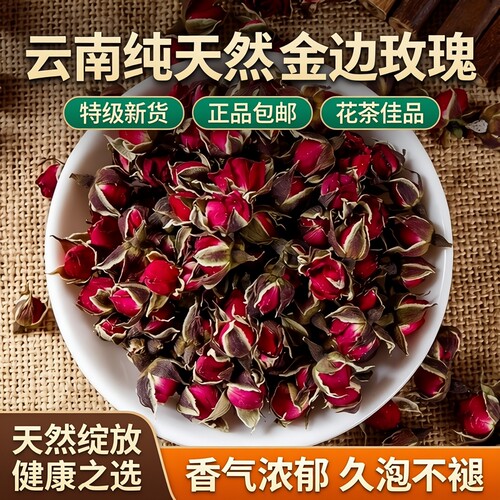 云南天然金边玫瑰新货