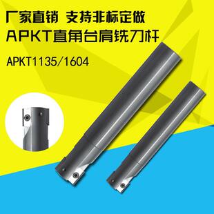 铝用直角铣刀杆APKT-17/20/21/22/25适配APKT1135/1604刀片可定做