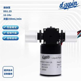 24V液体泵替换KNF 直播 液体隔膜泵DS1.25无刷直流隔膜泵12V
