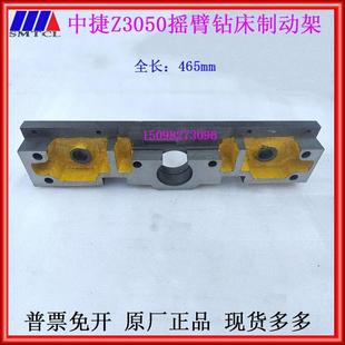 Z3040X16Z3050X16钻床制动架45011A沈阳中捷摇臂钻床锁紧支架压板