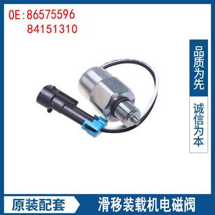 电磁阀86575596 L150 84151310适用滑移转向装 载机控制阀L160