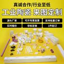 氧化铝陶瓷件定制加工耐高温耐磨绝缘氧化锆99瓷片环套柱工业陶瓷