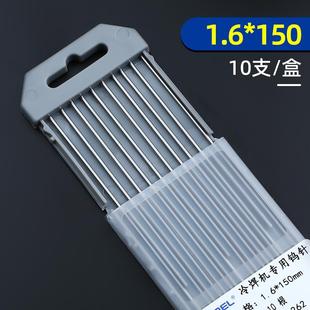 冷焊机钨针1.6钨极针不锈钢钨电极氩弧焊配件钨棒冷焊机乌针