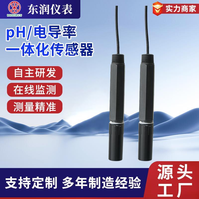 在线水质PH传感器酸度计检测试在线监测水质ph计电极探头分析