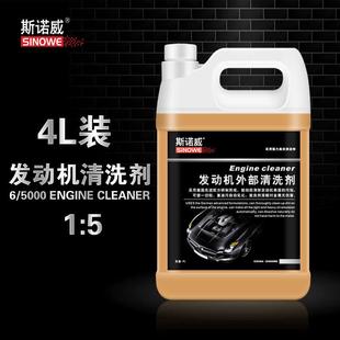 发动机清洗上光剂诺威养护机舱斯镀膜新大线路汽车翻胶条保护剂
