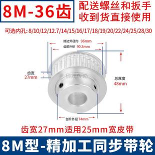 8M36齿同步轮BF齿宽27内孔12 28键槽轴孔同步带轮
