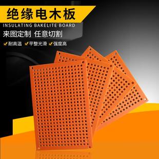 橘红色电木板 温电工板H高黑色电耐U板雕刻加工5MM 绝缘胶木板 木