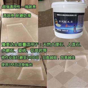 宝玛碧玉膏大理石抛光晶面剂石材上光封釉镜面浆快速出光花岗岩用