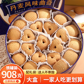 头号美丹麦风味曲奇饼干年货礼盒送礼家庭分享装 年节必备年货礼盒