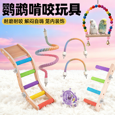 鹦鹉玩具解闷自嗨啃咬攀爬梯鸟笼内装饰秋千攀爬绳云梯站杆磨牙棒