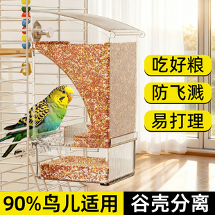 鹦鹉自动喂食器谷壳分离防溅鸟食盒新款外置防撒一体鸟笼下料专用