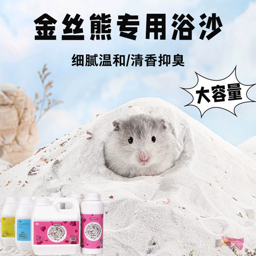 仓鼠浴沙浴室金丝熊厕所尿砂洗澡套装除臭