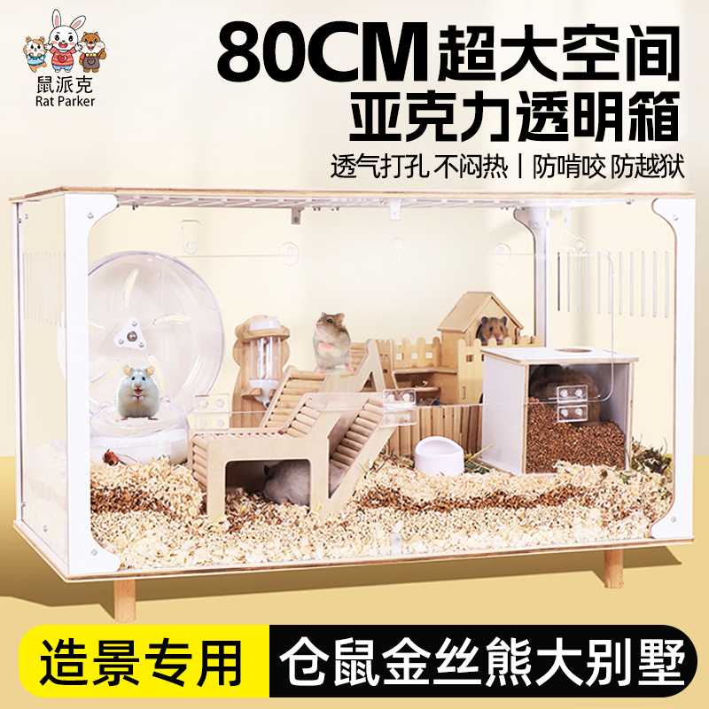 【80CM超大空间】豪华仓鼠笼