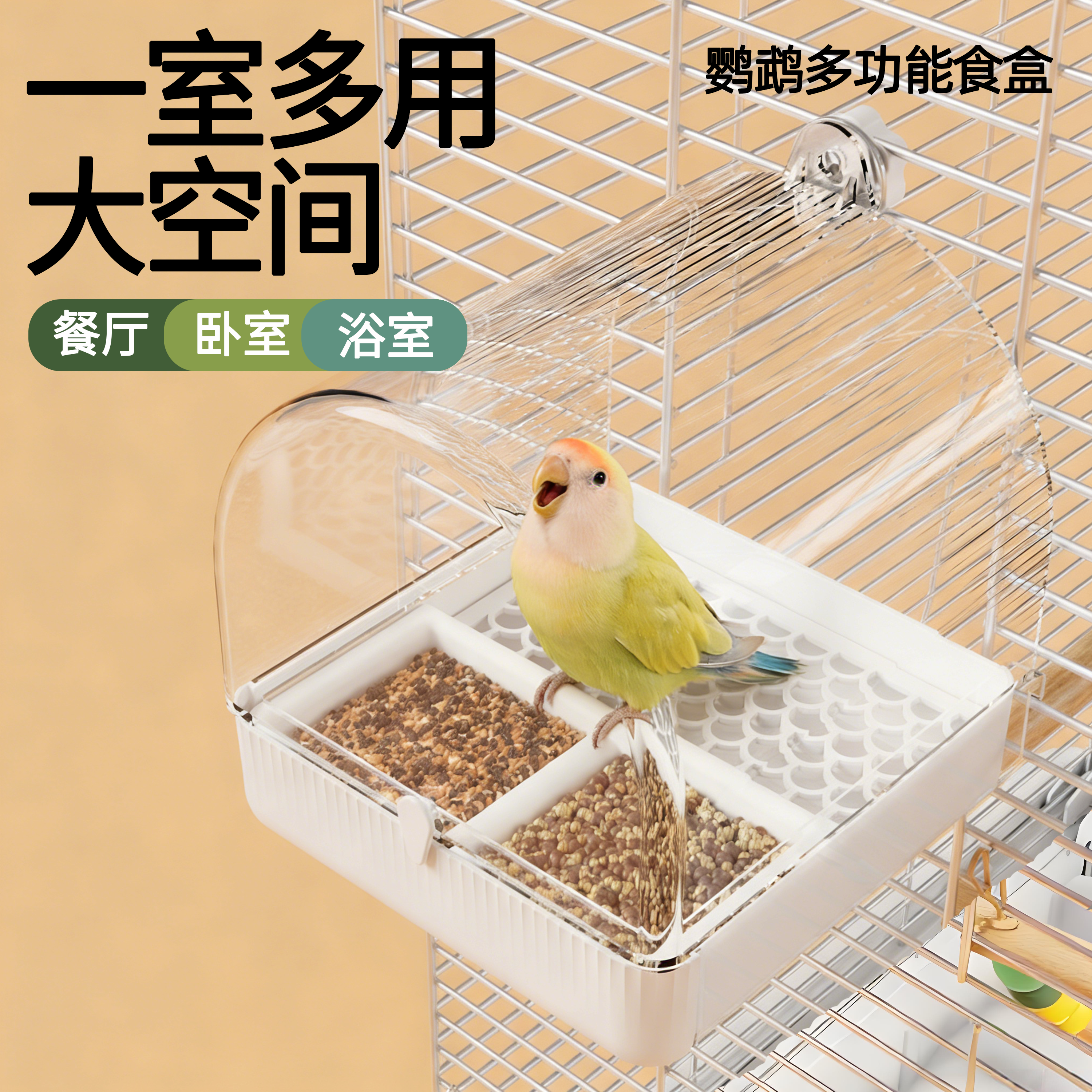鹦鹉喂食器新款防溅洒鹦鹉洗澡盆外挂屋顶透明食盒虎皮玄凤饲料盒,宠物/宠物食品及用品,鸟禽喂食器/喂水器,淘宝优惠券,粉丝福利购,淘宝优惠卷