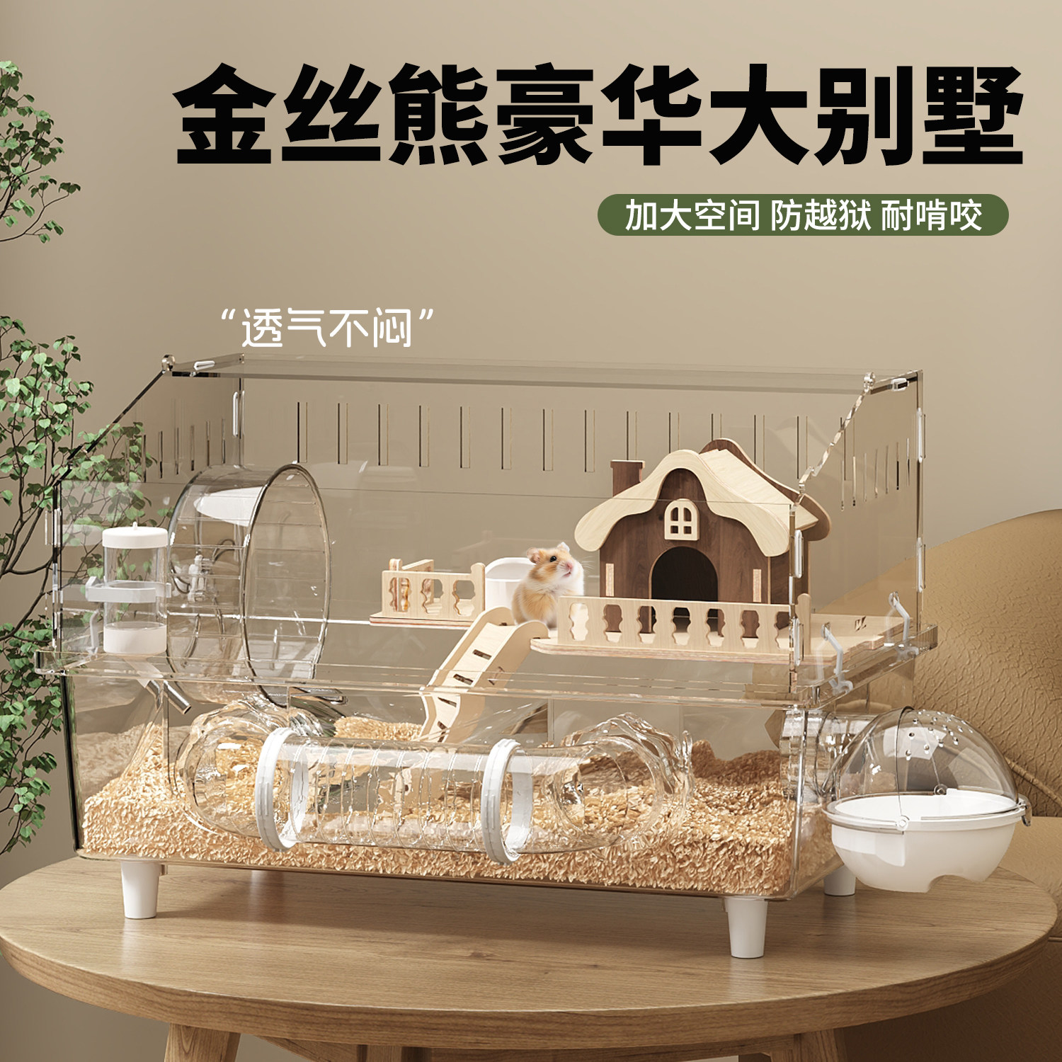 金丝熊仓鼠笼子超大豪华别墅专用亚克力透明便宜新笼必备生活用品,宠物/宠物食品及用品,笼子,淘宝优惠券,粉丝福利购,淘宝优惠卷