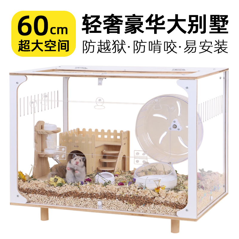 仓鼠笼子超大空间豪华别墅金丝熊专用亚克力房子60cm特大号基础笼