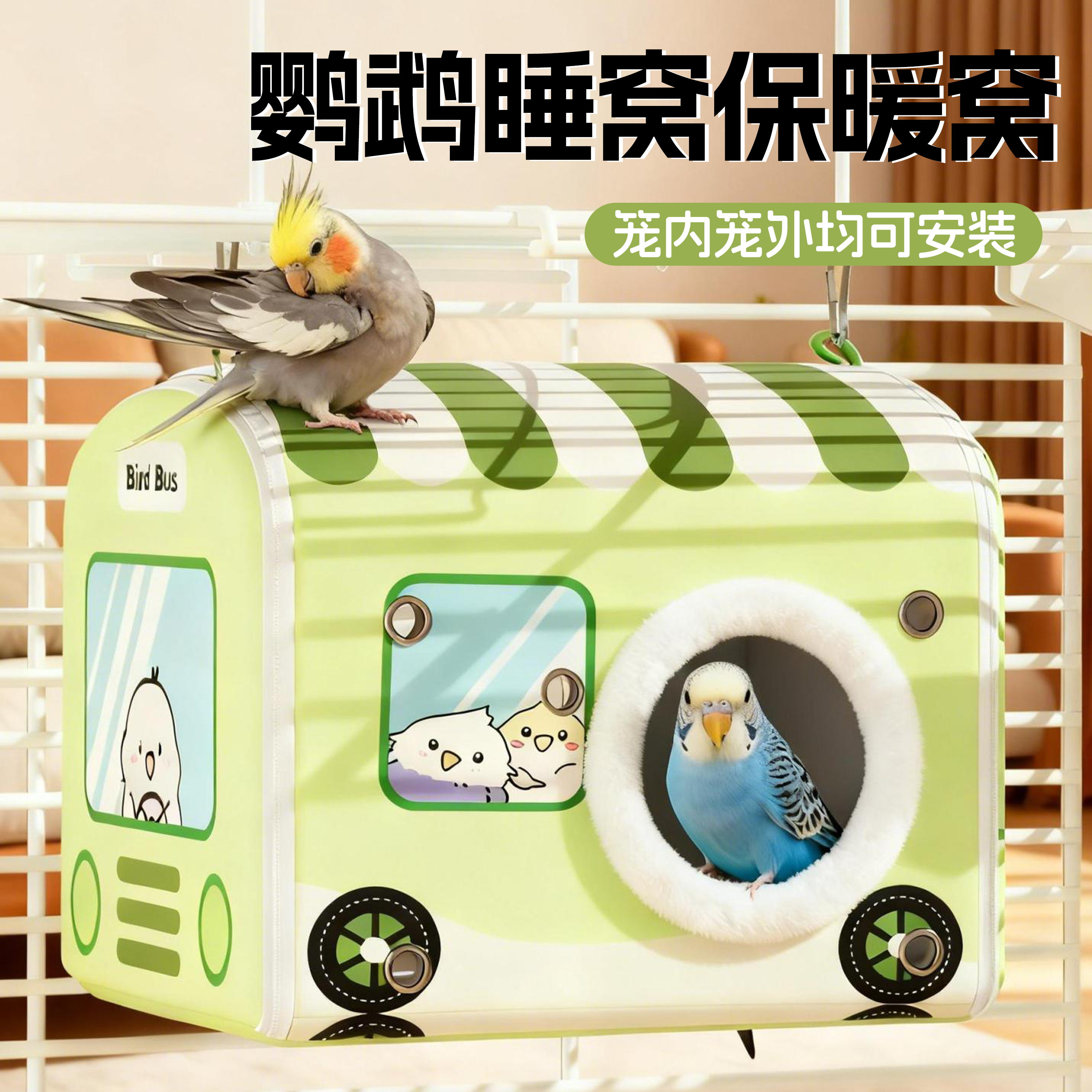 鸟窝鹦鹉睡窝新型小太阳牡丹玄凤虎皮专用防寒保暖温棉窝过冬神器,宠物/宠物食品及用品,鸟窝,淘宝优惠券,粉丝福利购,淘宝优惠卷