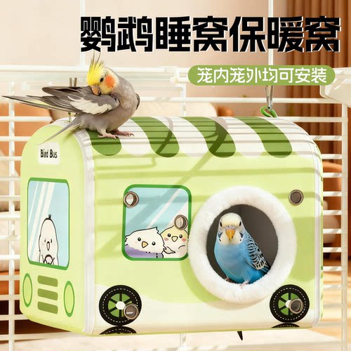 鸟窝鹦鹉睡窝新型小太阳牡丹玄凤